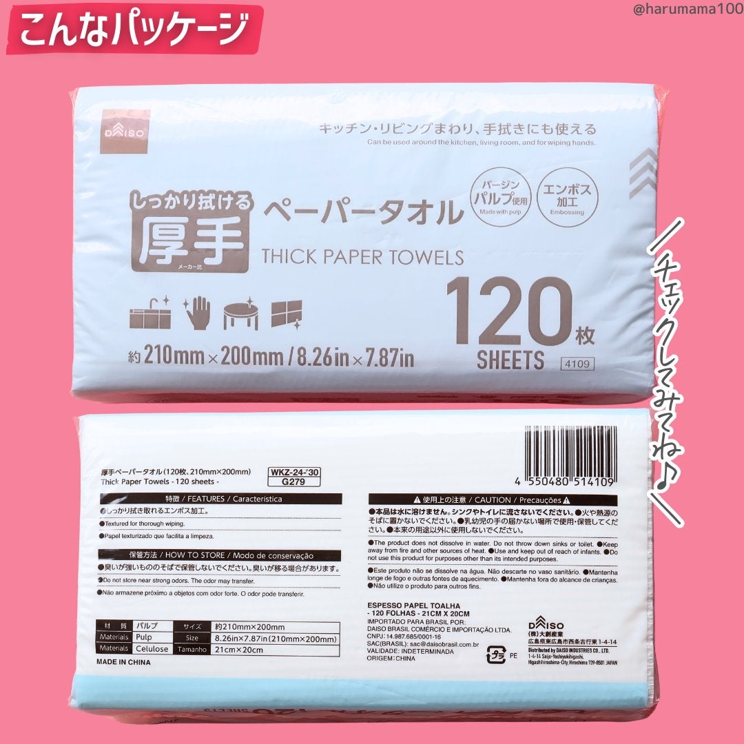 厚手ペーパータオル/DAISO/その他スキンケアグッズを使ったクチコミ(5枚目)