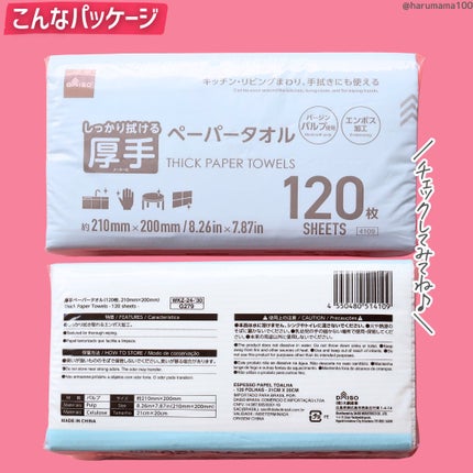 厚手ペーパータオル/DAISO/その他スキンケアグッズを使ったクチコミ(5枚目)