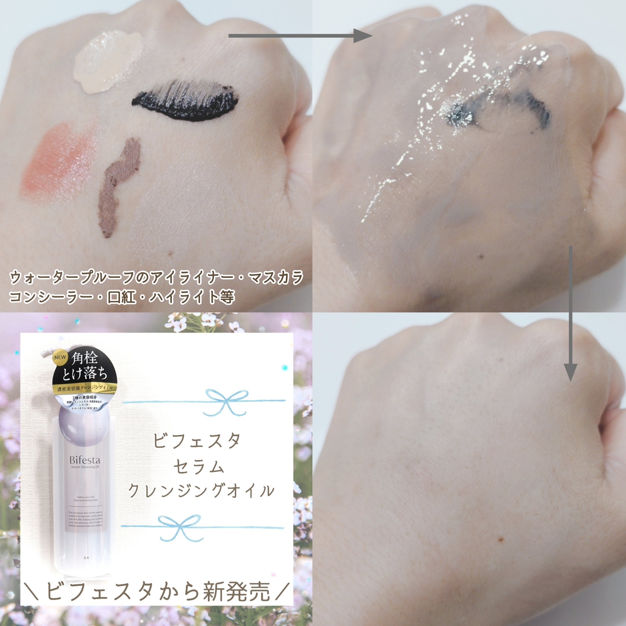 セラムクレンジングオイル/ビフェスタ/オイルクレンジングを使ったクチコミ（3枚目）