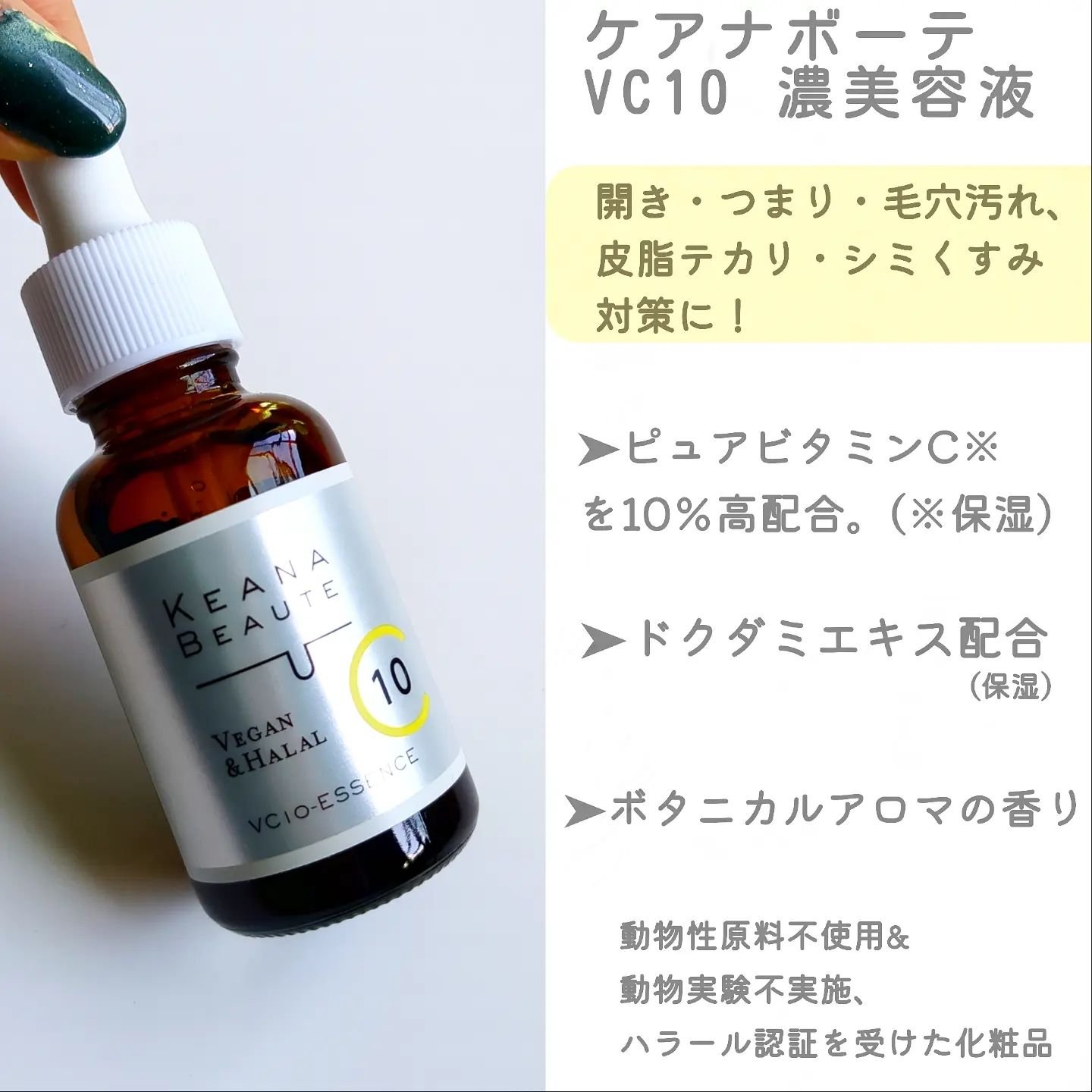 ケアナボーテ VC10 濃美容液/ケアナボーテ/美容液を使ったクチコミ（2枚目）