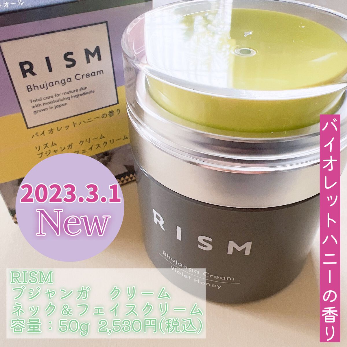 ブジャンガ クリーム/RISM/フェイスクリームを使ったクチコミ（2枚目）