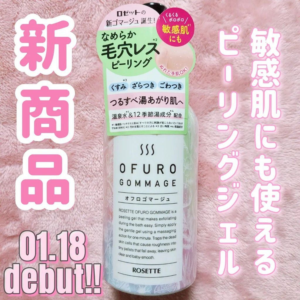 ロゼット オフロゴマージュ/ロゼット/スクラブ・ゴマージュを使ったクチコミ(1枚目)