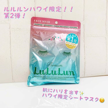 なつ on LIPS 「#コスメレビュー﻿﻿シートマスク紹介﻿【ハワイ限定】﻿ハワイの..」（1枚目）