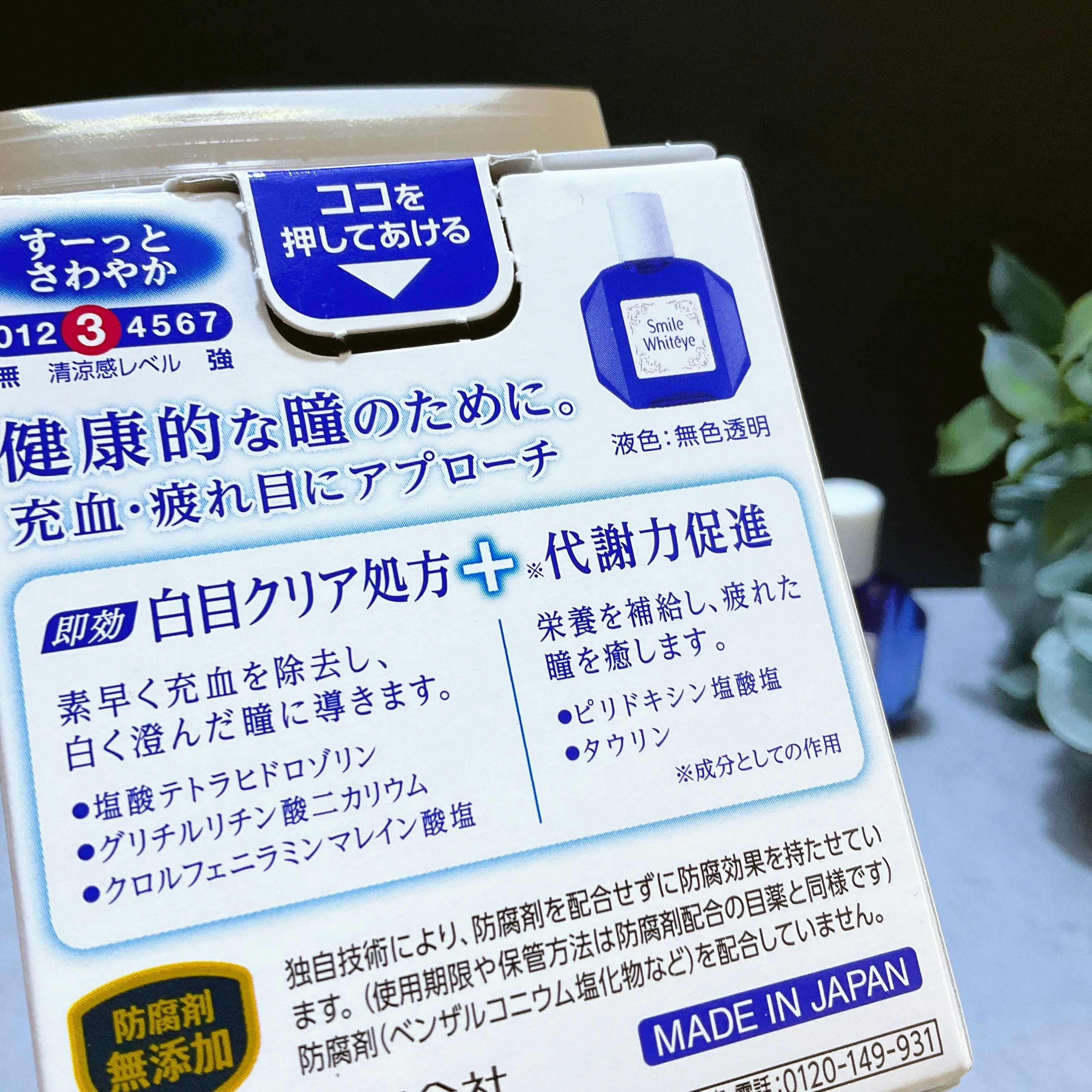 スマイルホワイティエn（医薬品）/ライオン/その他を使ったクチコミ（3枚目）