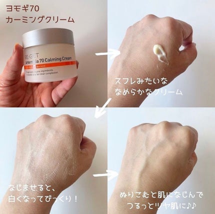 カワラヨモギ70カーミングクリーム/RE:GET/フェイスクリームを使ったクチコミ(1枚目)