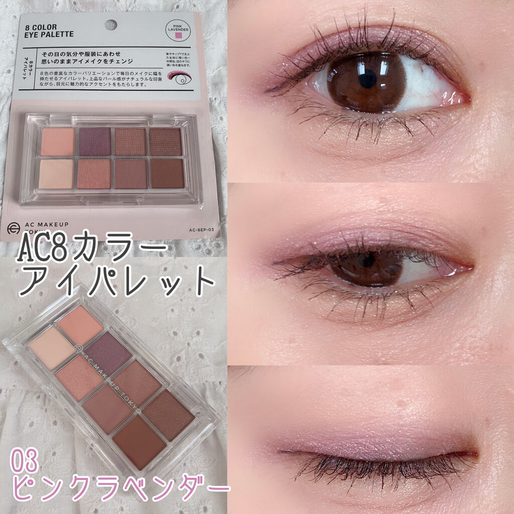 AC 8カラーアイパレット 03 ピンク ラベンダー/AC MAKEUP/アイシャドウパレットを使ったクチコミ（1枚目）
