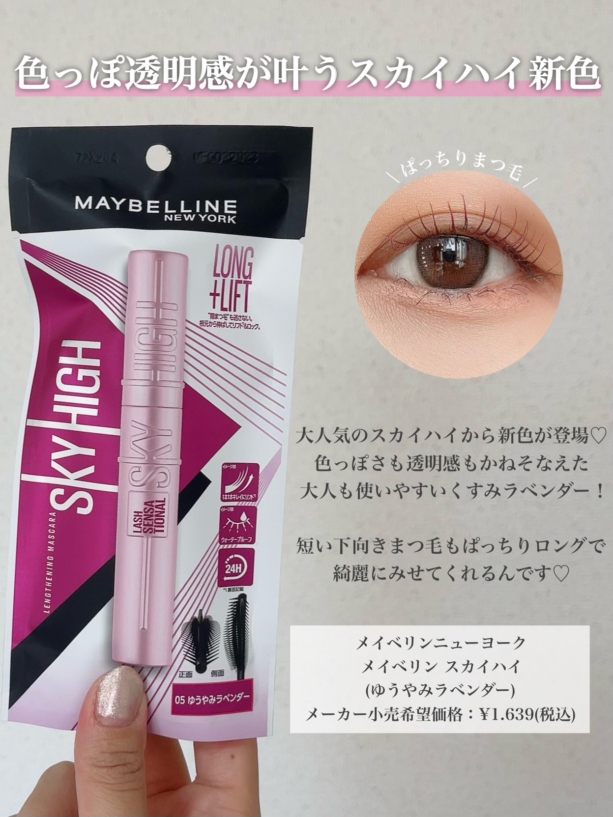 スカイハイ/MAYBELLINE NEW YORK/マスカラを使ったクチコミ（2枚目）