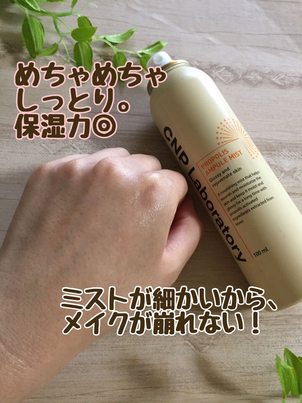 プロP ミスト/CNP Laboratory/ミスト状化粧水を使ったクチコミ(2枚目)