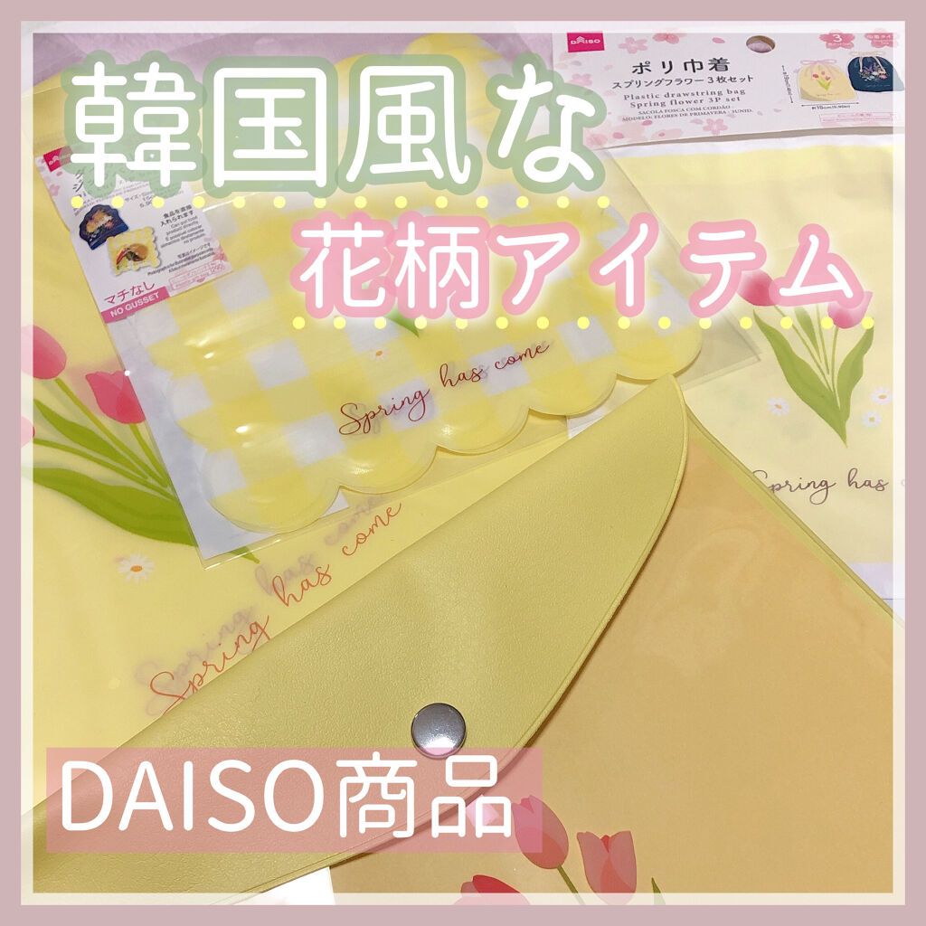 コスメ収納/DAISO/その他化粧小物を使ったクチコミ（1枚目）