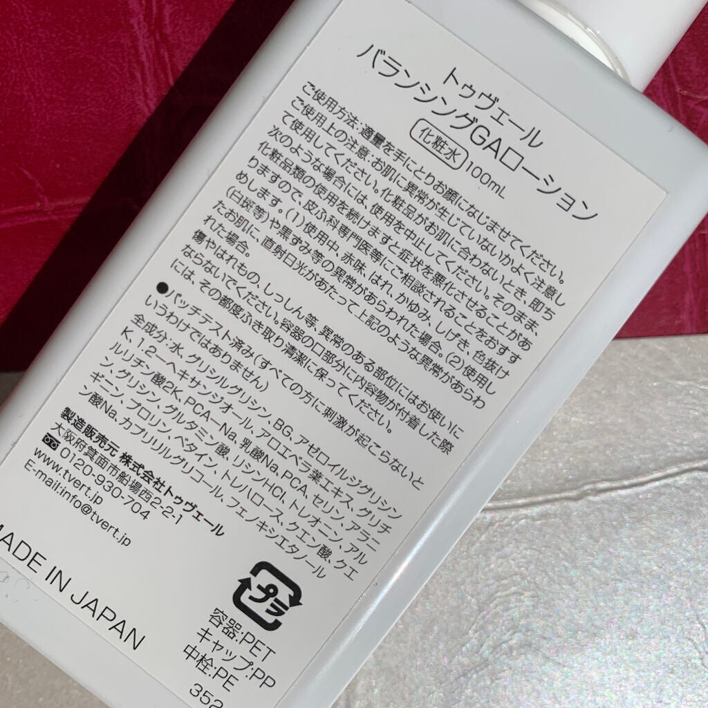 バランシングGAローション/TOUT VERT/化粧水を使ったクチコミ(2枚目)