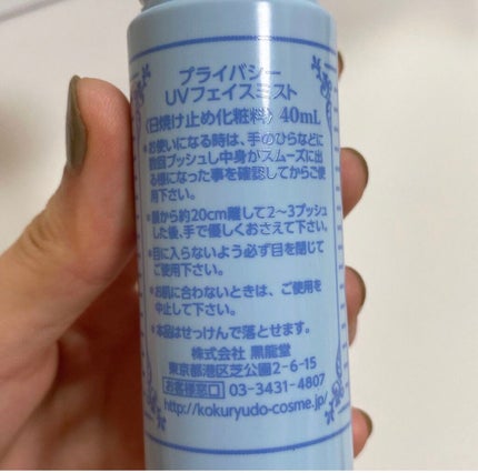 UVミスト50/プライバシー/日焼け止めミスト・スプレーを使ったクチコミ(3枚目)