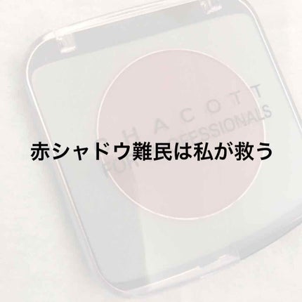 メイクアップカラーバリエーション/チャコット・コスメティクス/単色アイシャドウを使ったクチコミ(1枚目)