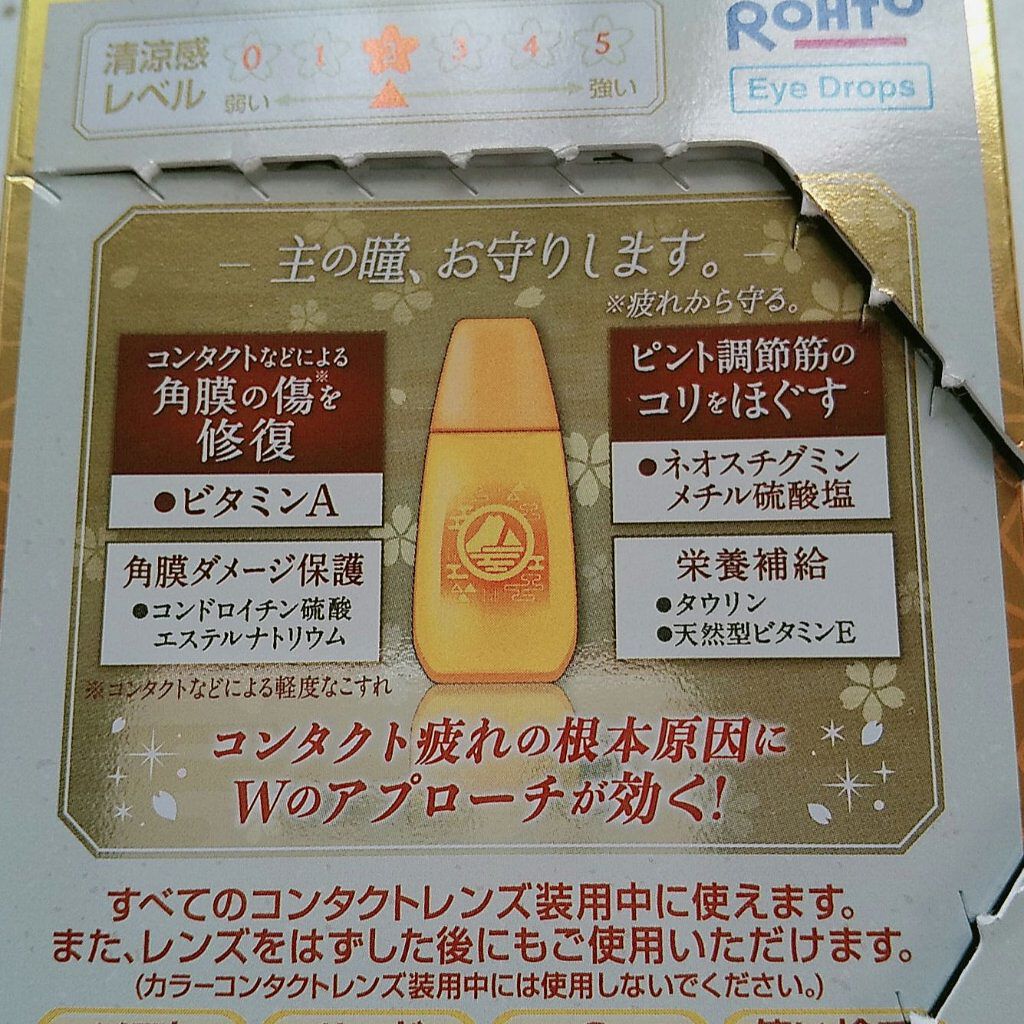 ロートCキューブ プレミアムクリア(医薬品)/ロート製薬/その他を使ったクチコミ（2枚目）