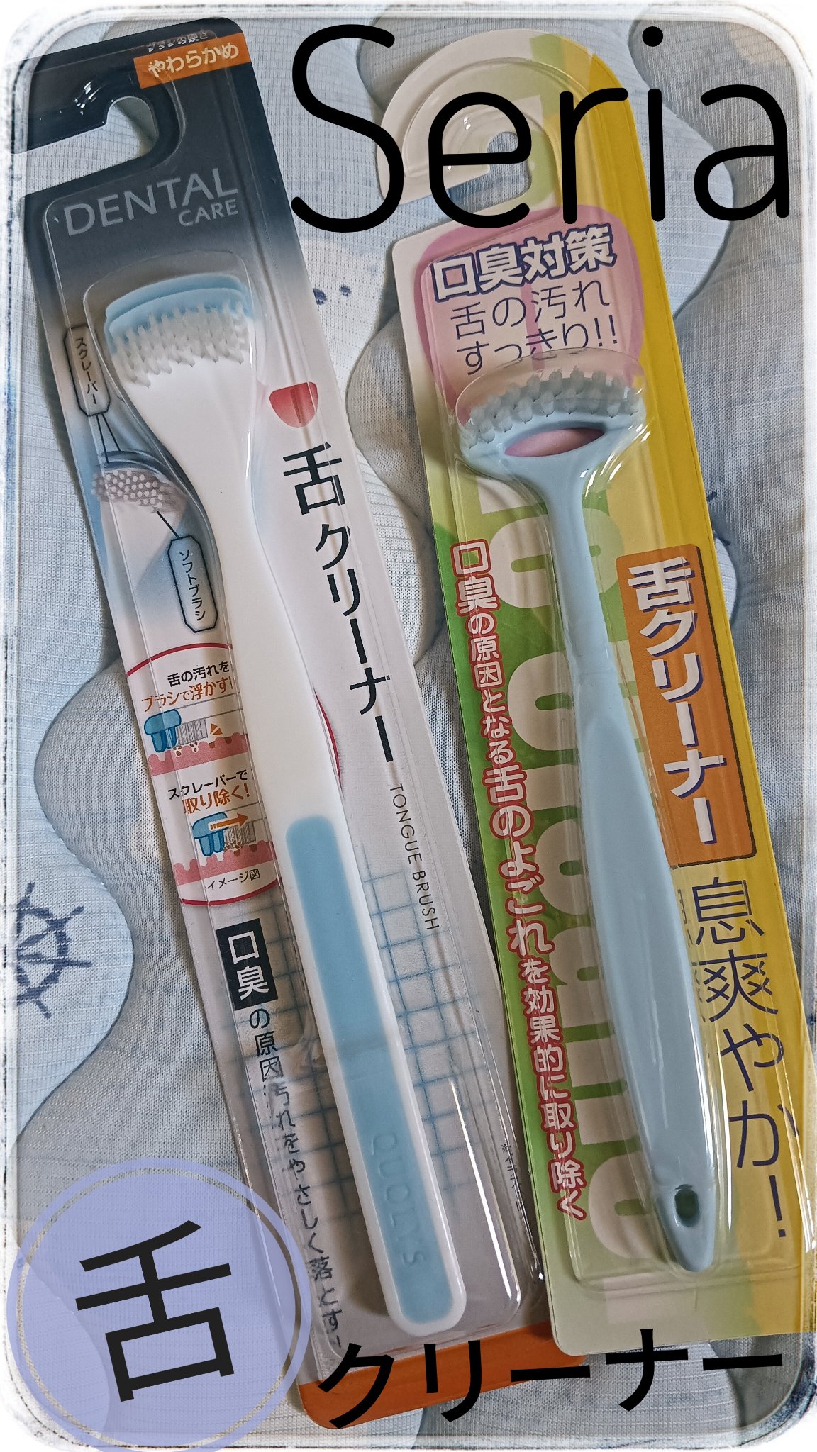 舌クリーナー/セリア/その他オーラルケアを使ったクチコミ（1枚目）