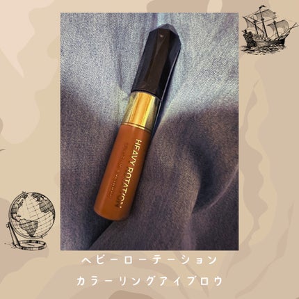 カラーリングアイブロウ/ヘビーローテーション/眉マスカラを使ったクチコミ(1枚目)