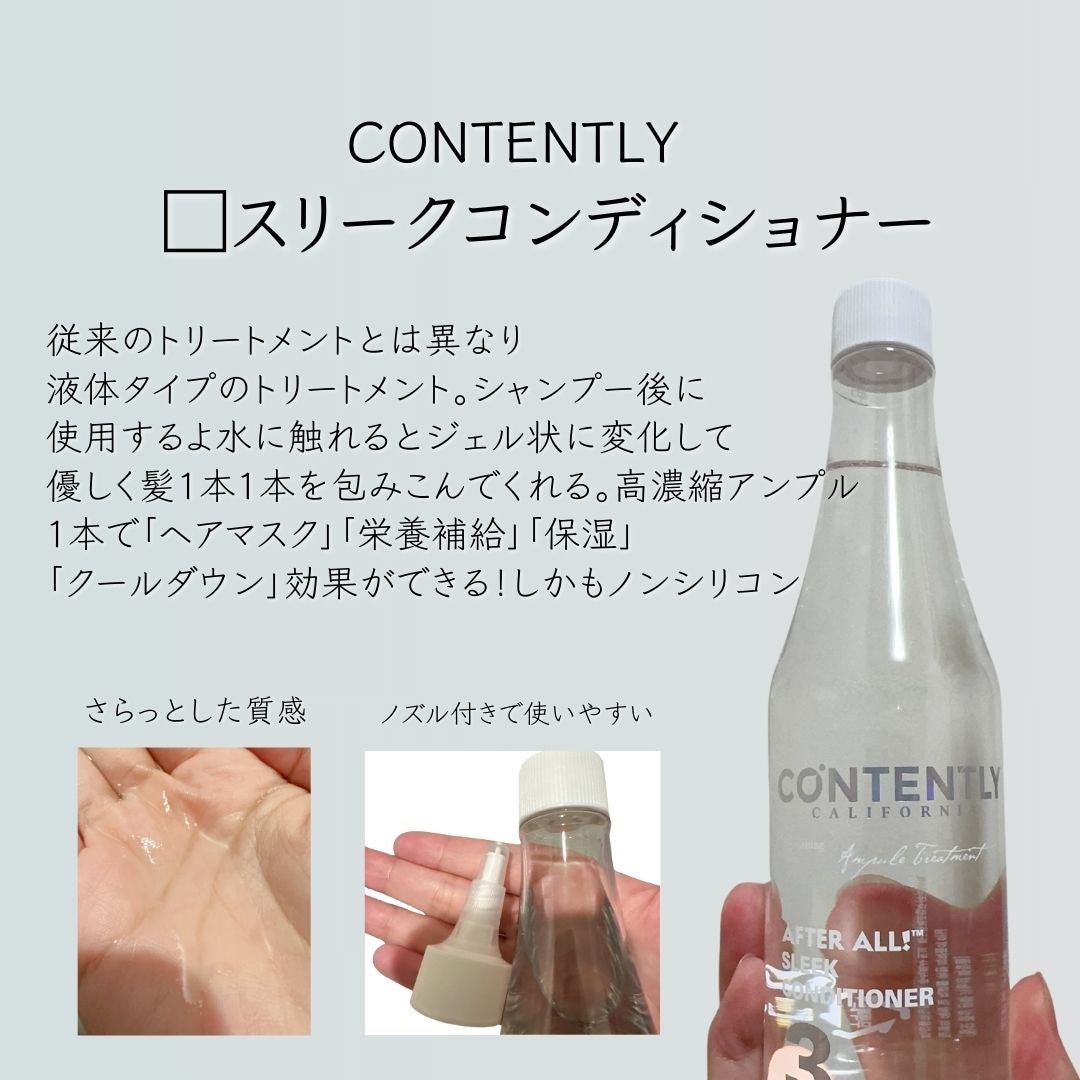 アフターオール!スリークコンディショナー/Contently/コンディショナー単品を使ったクチコミ(2枚目)