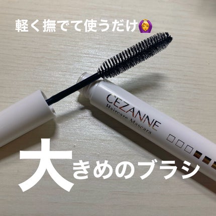 ヘアケアマスカラ/CEZANNE/ヘアジェルを使ったクチコミ(2枚目)