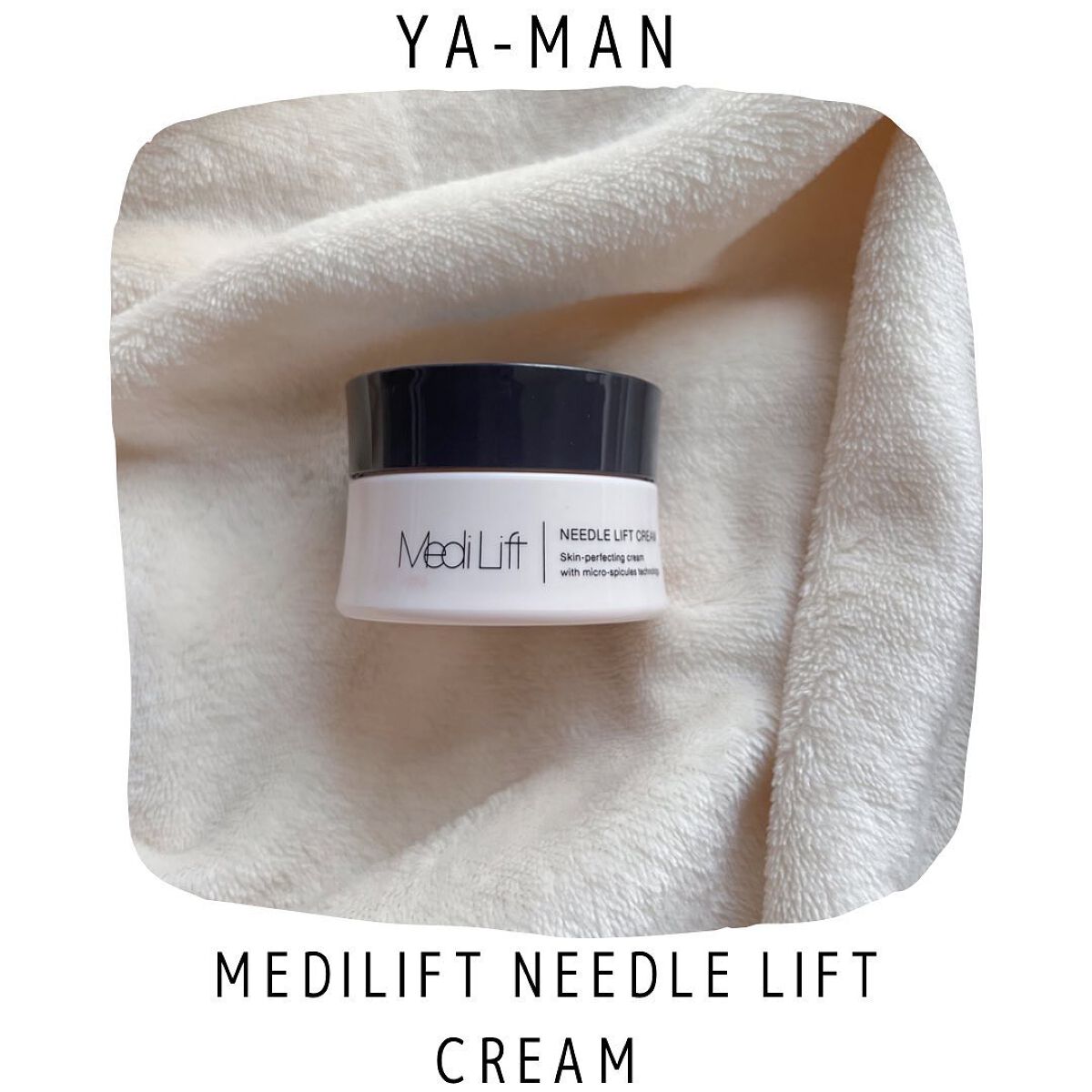 メディリフト ニードルリフトクリーム/YA-MAN TOKYO JAPAN/フェイスクリームを使ったクチコミ(1枚目)