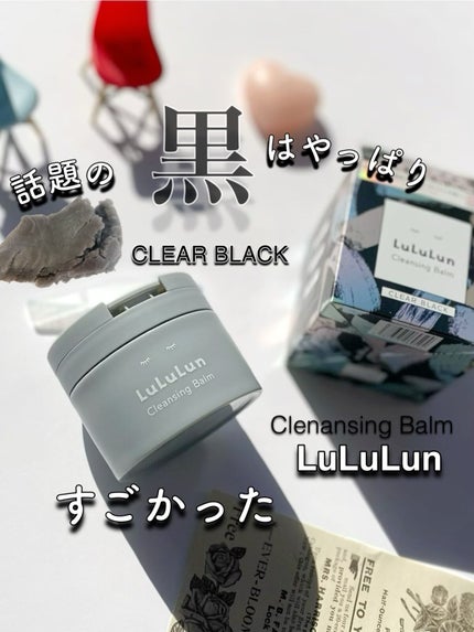 ルルルンクレンジング トーニングバーム CLEAR BLACK/ルルルン/クレンジングバームを使ったクチコミ(1枚目)