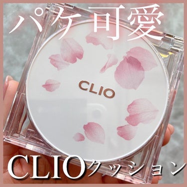 キル カバー ザ ニュー ファンウェア クッション/CLIO/クッションファンデーションを使ったクチコミ（1枚目）