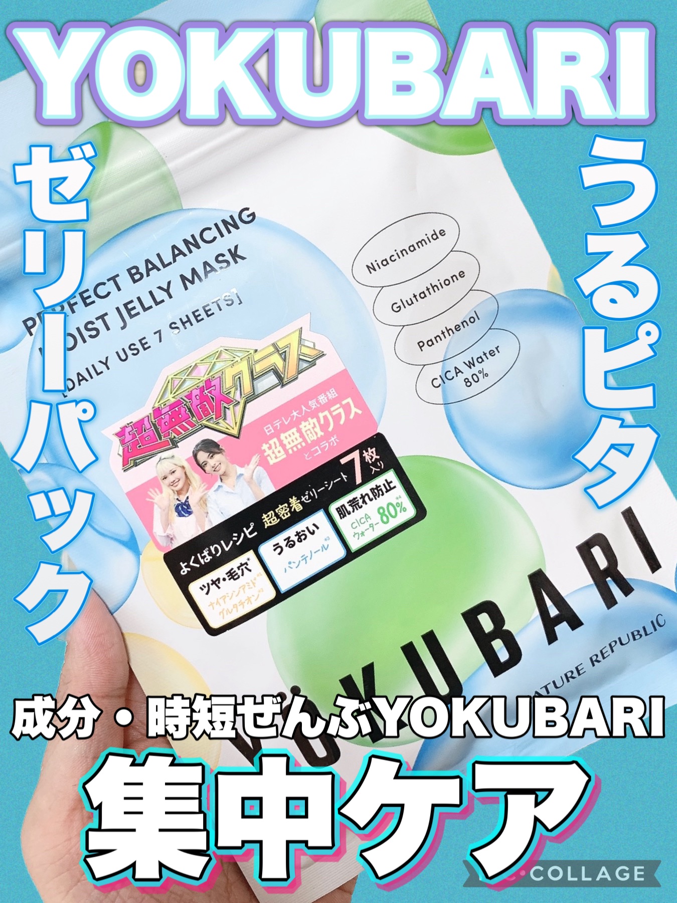 パーフェクトバランシング モイストゼリーマスク/ネイチャーリパブリック/シートマスク・パックを使ったクチコミ（1枚目）