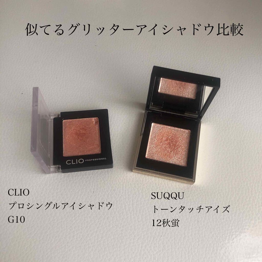 プロ シングル シャドウ/CLIO/単色アイシャドウを使ったクチコミ（1枚目）