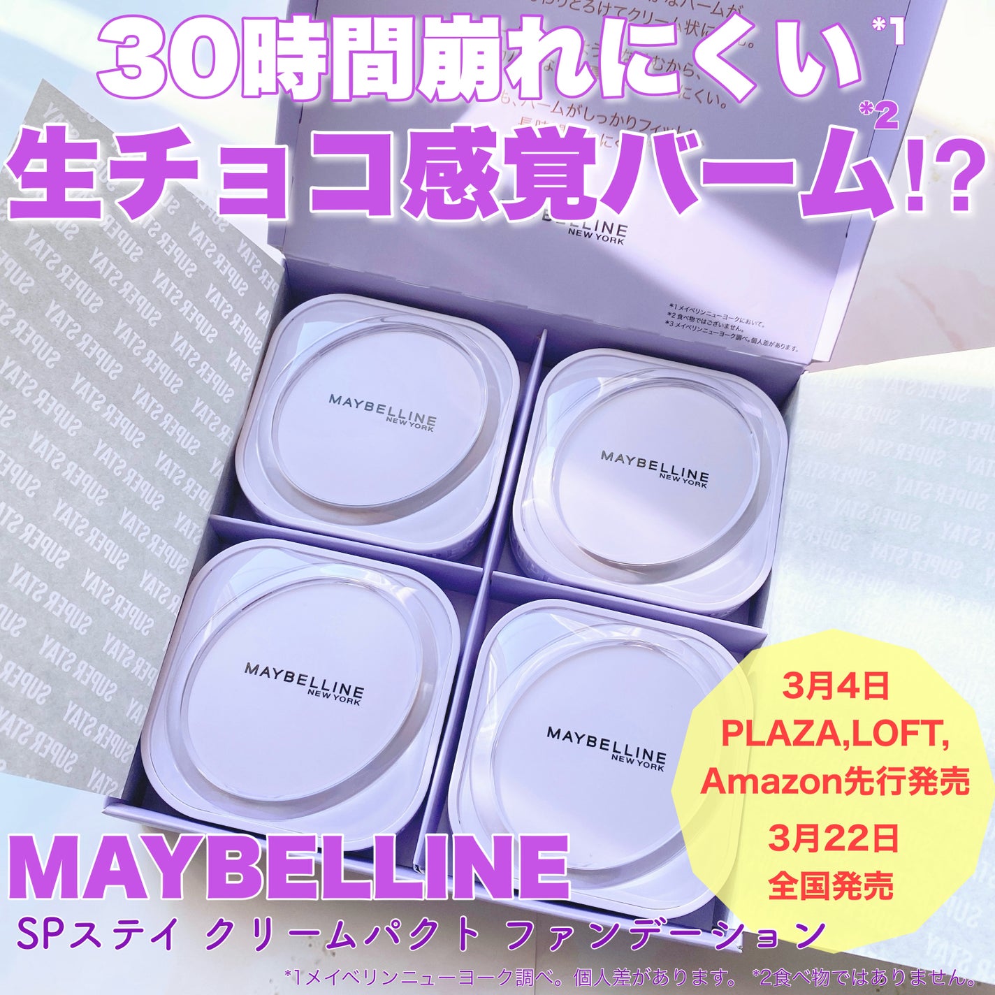 SPステイ クリームパクト ファンデーション/MAYBELLINE NEW YORK/クリーム・エマルジョンファンデーションを使ったクチコミ(1枚目)