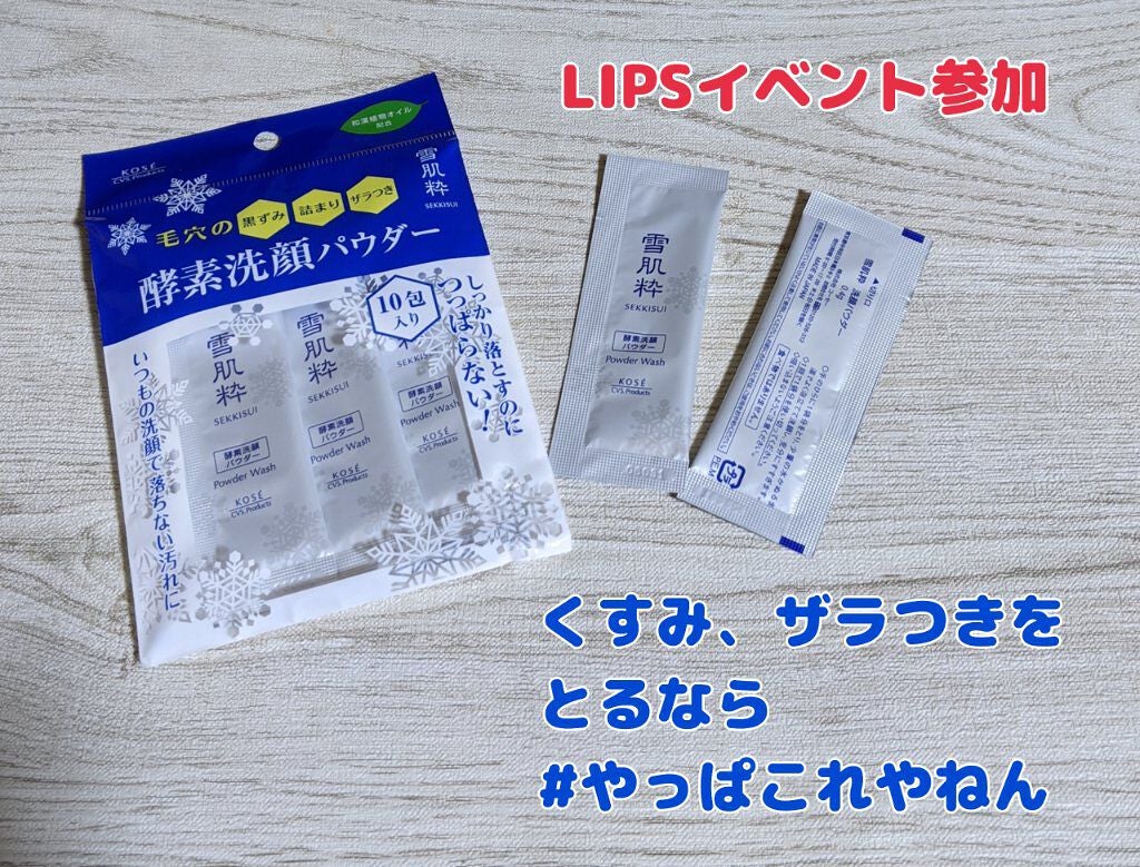 酵素洗顔パウダー/雪肌粋/洗顔パウダーを使ったクチコミ(1枚目)