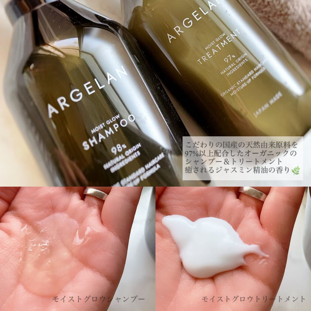 モイストグロー シャンプー/ヘアトリートメント/アルジェラン/市販シャンプーを使ったクチコミ（2枚目）