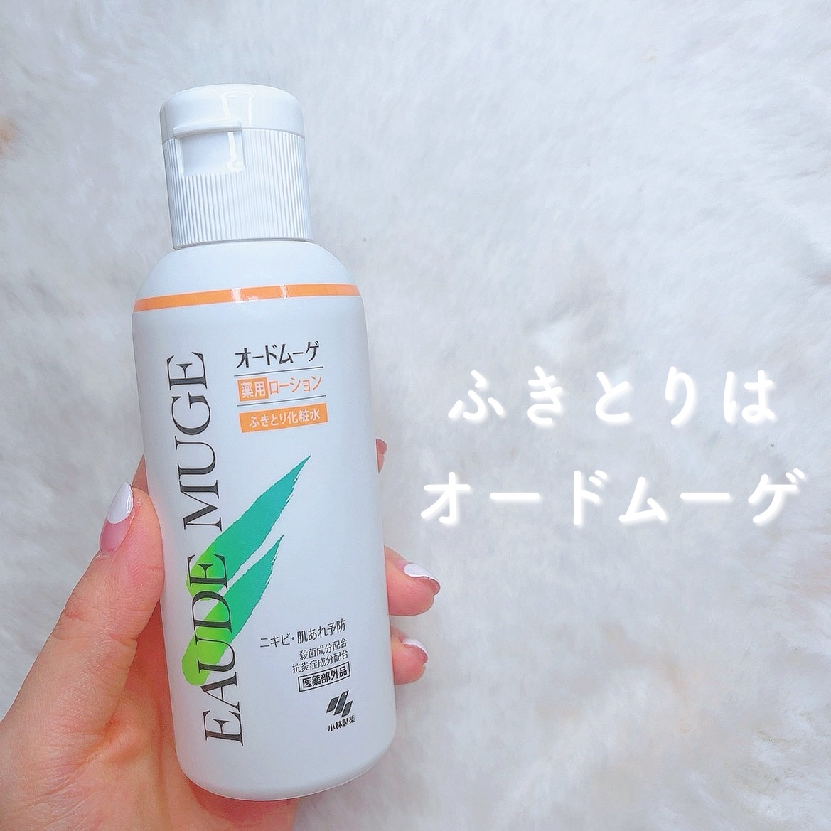 オードムーゲ 薬用ローション（ふきとり化粧水）/オードムーゲ/拭き取り化粧水を使ったクチコミ（1枚目）