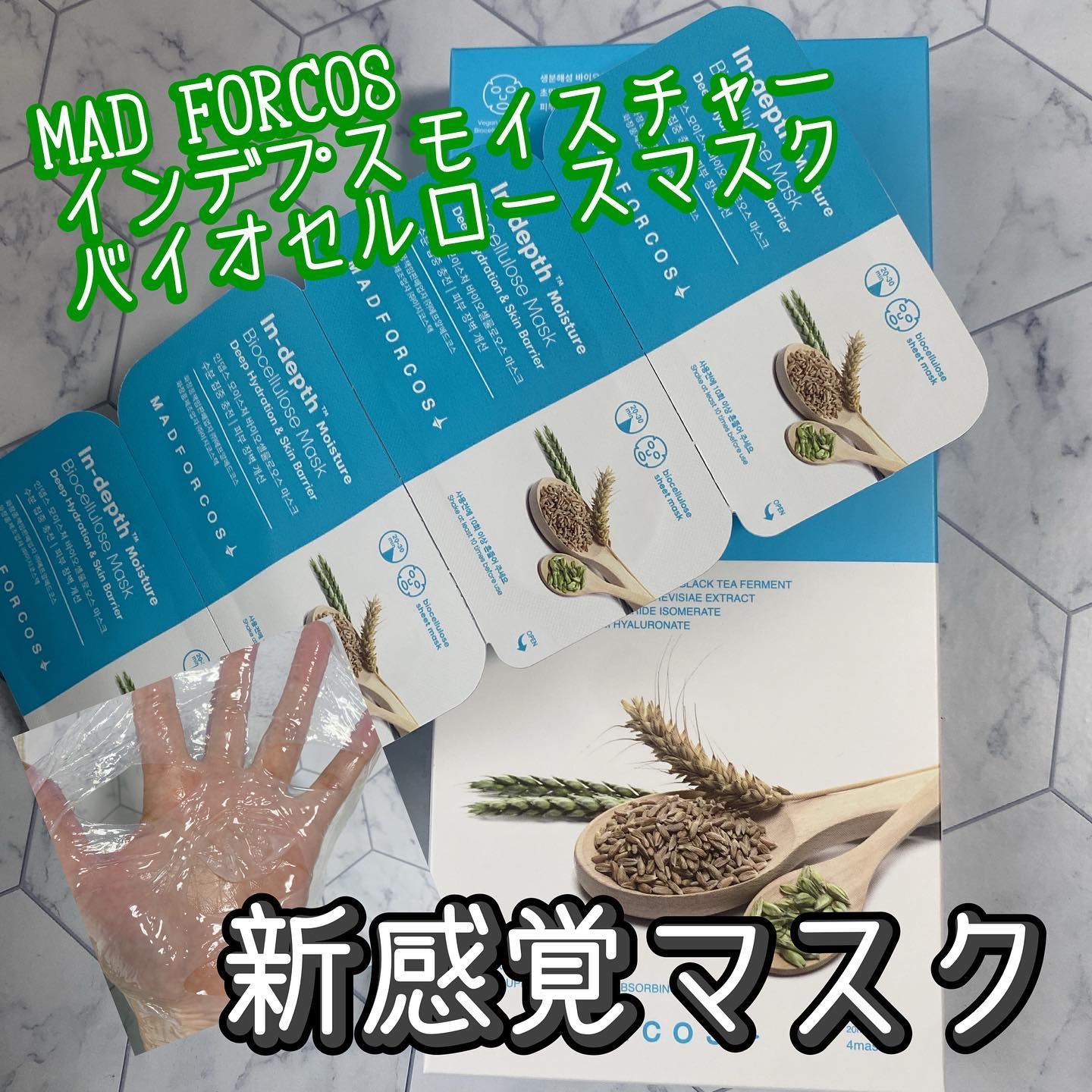インデップス™モイスチャーバイオセルロースマスク/MADFORCOS/シートマスク・パックを使ったクチコミ（1枚目）