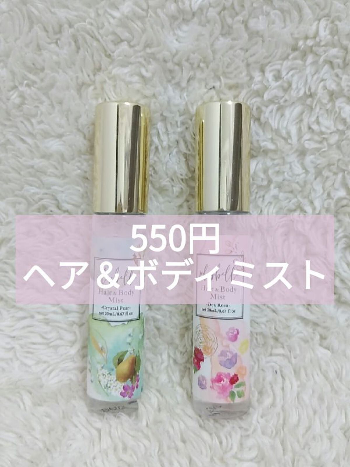 プリュベル ヘア＆ボディミスト /plusbelle/香水(レディース)を使ったクチコミ（1枚目）