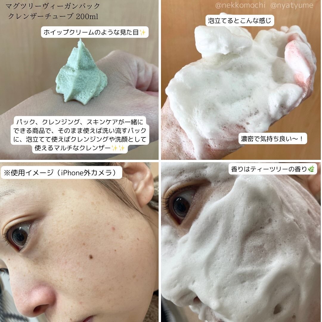ヴィーガンパッククレンザーチューブ/WHIPPED/洗顔フォームを使ったクチコミ(2枚目)