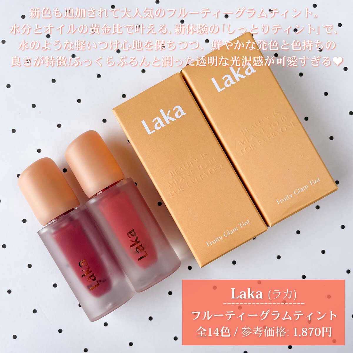 フルーティーグラムティント/Laka/リップティントを使ったクチコミ（2枚目）
