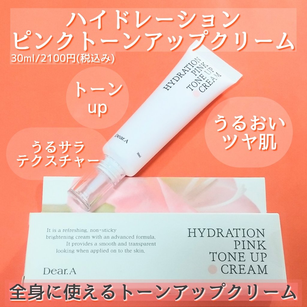 ハイドレーションピンクトーンアップクリーム/Dear.A/化粧下地を使ったクチコミ（1枚目）