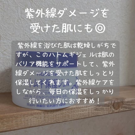 ハトムギ保湿ジェル(ナチュリエ スキンコンディショニングジェル)/ナチュリエ/美容液を使ったクチコミ(3枚目)