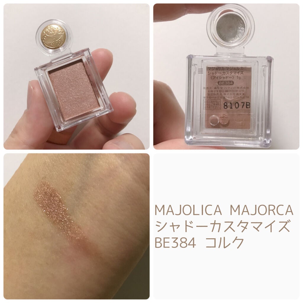シャドーカスタマイズ/MAJOLICA MAJORCA/単色アイシャドウを使ったクチコミ(2枚目)