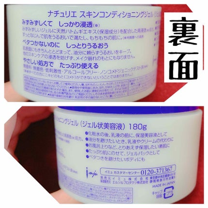 ハトムギ保湿ジェル(ナチュリエ スキンコンディショニングジェル)/ナチュリエ/美容液を使ったクチコミ(3枚目)