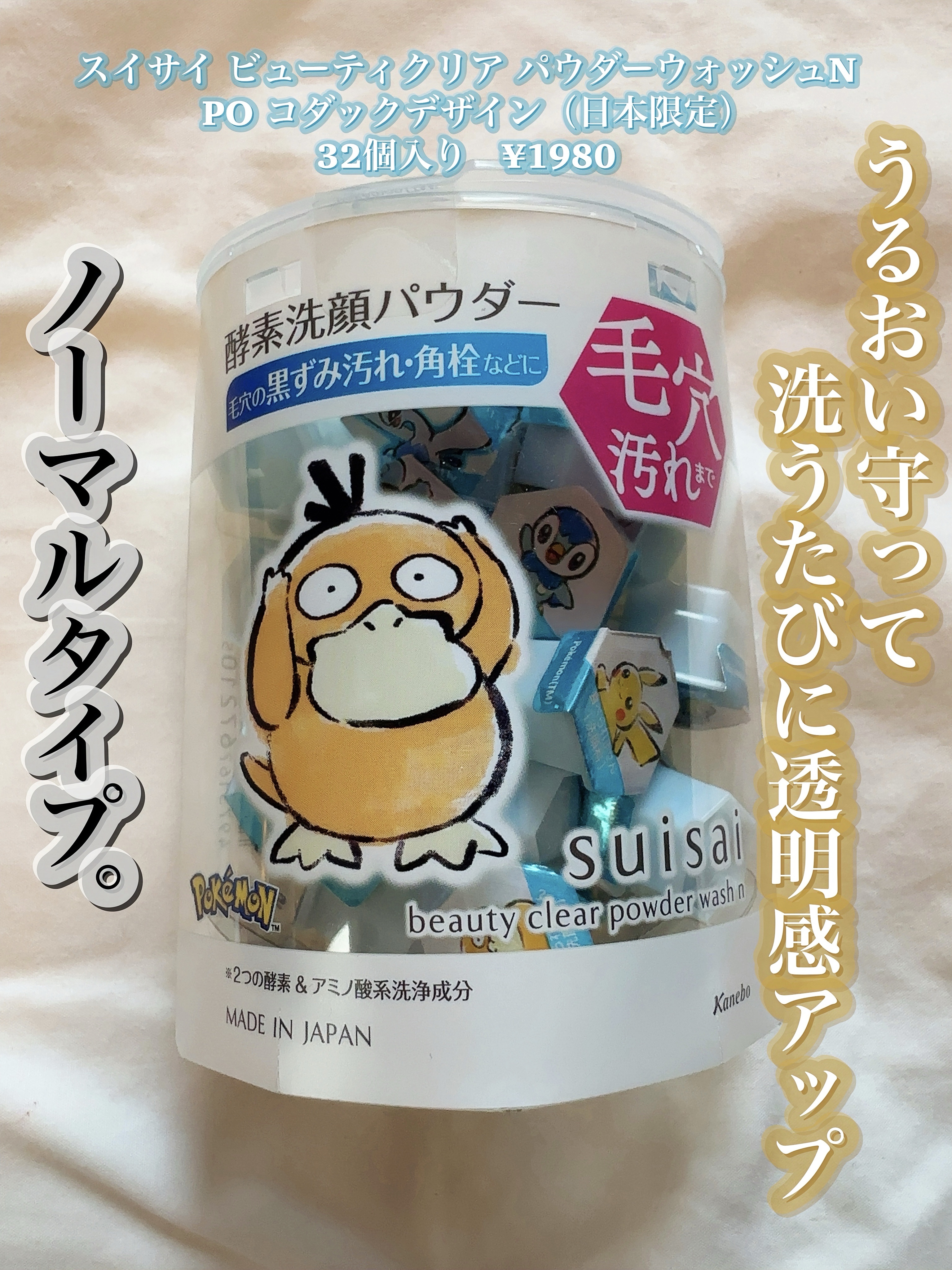 スイサイ ビューティクリア パウダーウォッシュN/suisai/洗顔パウダーを使ったクチコミ（2枚目）