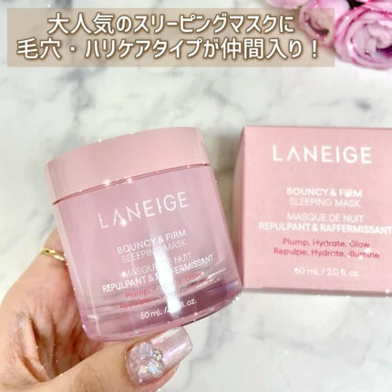 バウンシースリーピングマスク/LANEIGE/フェイスクリームを使ったクチコミ(3枚目)