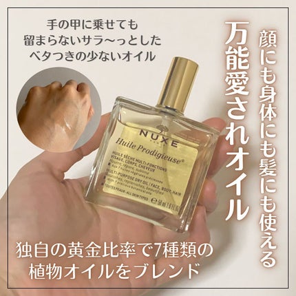 プロディジュー オイル/ニュクス/フェイスオイルを使ったクチコミ(2枚目)