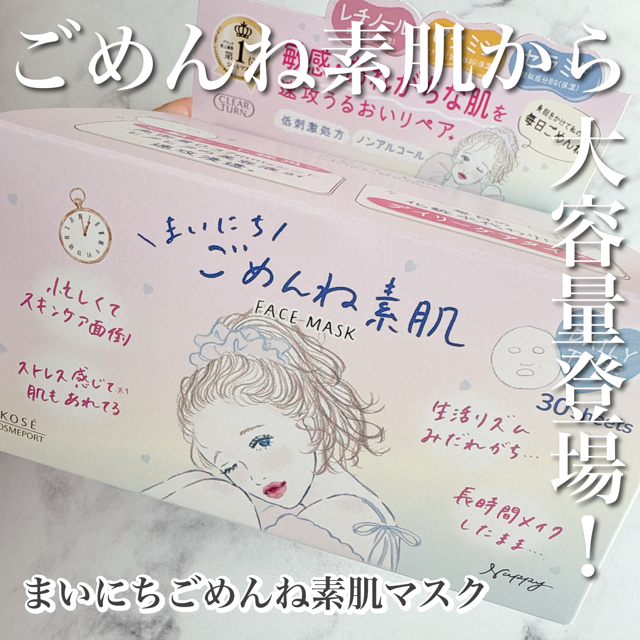 クリアターン　まいにちごめんね素肌マスク/クリアターン/シートマスク・パックを使ったクチコミ（1枚目）