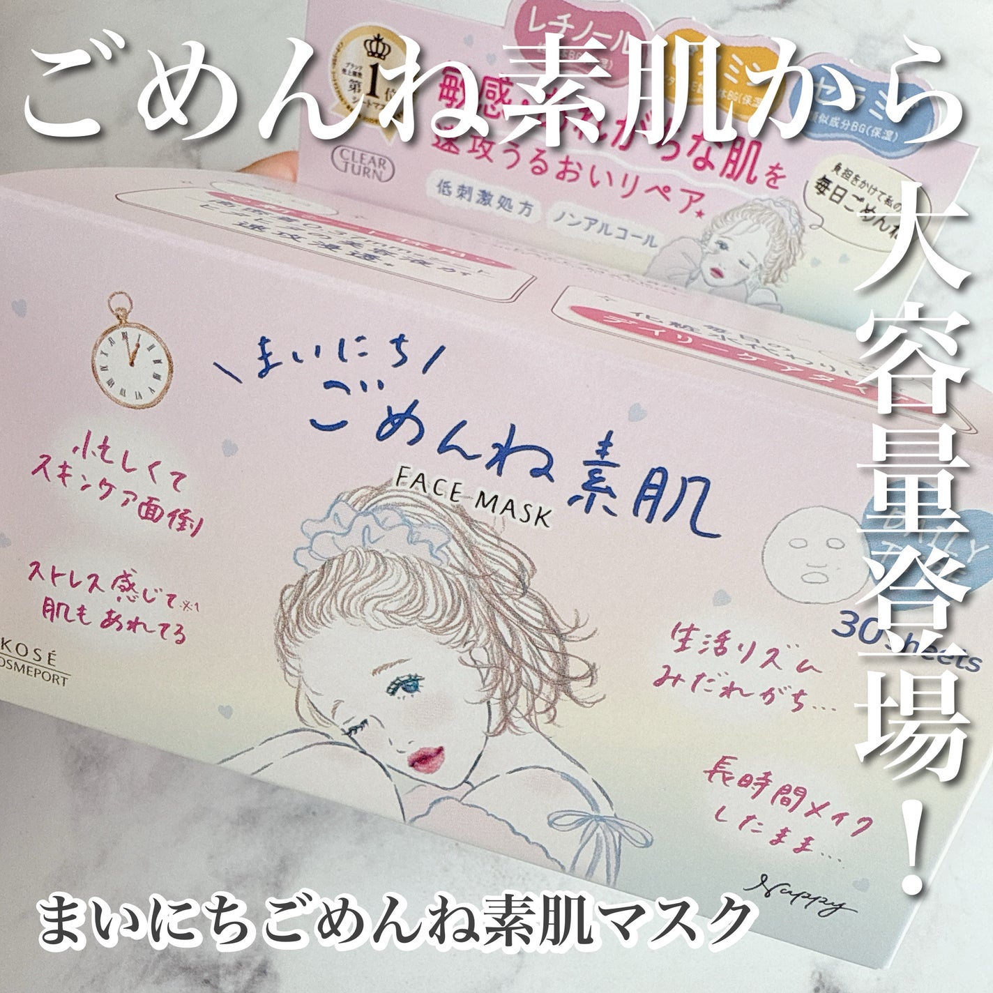 クリアターン まいにちごめんね素肌マスク/クリアターン/シートマスク・パックを使ったクチコミ(1枚目)