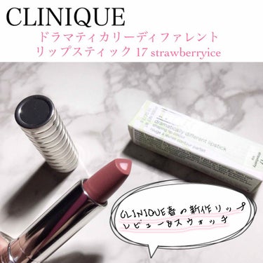 ドラマティカリー ディファレント リップスティック/CLINIQUE/口紅を使ったクチコミ（1枚目）