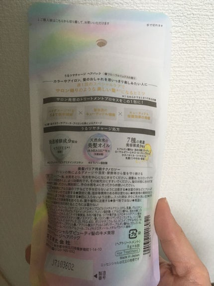 ザビューティ うるツヤチャージヘアパック/エッセンシャル/ヘアマスク・ヘアパックを使ったクチコミ(2枚目)