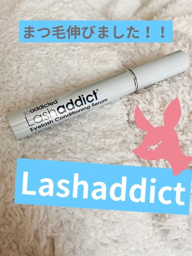 ラッシュアディクト アイラッシュコンディショニングセラム/soaddicted/まつげ美容液を使ったクチコミ（1枚目）