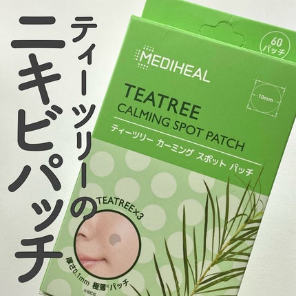 ティーツリーカーミングスポットパッチ/MEDIHEAL/その他スキンケアを使ったクチコミ(1枚目)