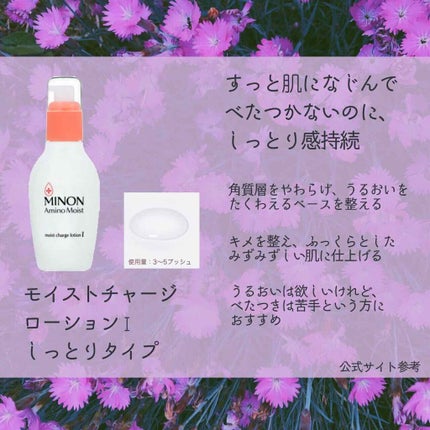 ミノン アミノモイスト モイストチャージ ミルク/ミノン/乳液を使ったクチコミ(2枚目)