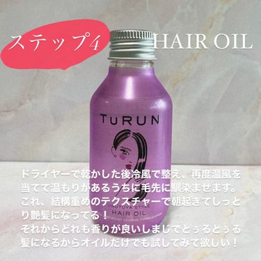 TuRUN ウルツヤスタイル ヘアオイル/STYLEE/ヘアオイルを使ったクチコミ（1枚目）