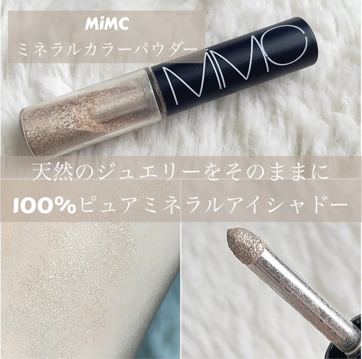 ミネラルカラーパウダー/MiMC/単色アイシャドウを使ったクチコミ（1枚目）
